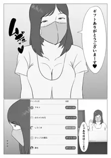 母ちゃんは配信者, 日本語