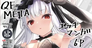 META Heika no Ecchi na Manga 6p | META 폐하의 야한 만화 6p, 한국어