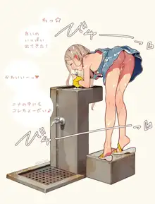 ニナちゃんの水分おすそ分け, 日本語