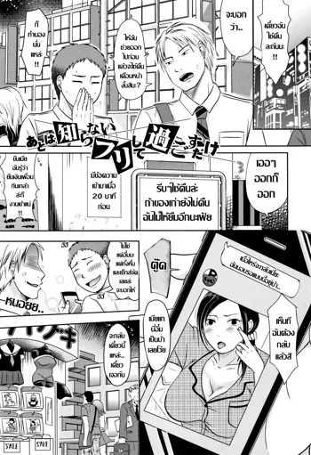 Ato wa Shiranai Furi Shite Sugosu dake | เจอของดีต้องตีเนียน, ไทย