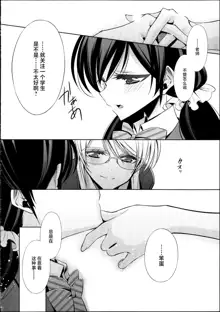 Houkago no Seitokaishitsu Ayase Sensei to Tojo-san - The room for students' association after school, 中文