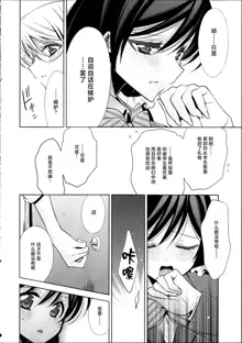 Houkago no Seitokaishitsu Ayase Sensei to Tojo-san - The room for students' association after school, 中文