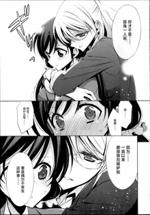 Houkago no Seitokaishitsu Ayase Sensei to Tojo-san - The room for students' association after school, 中文