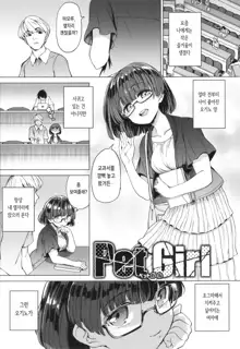 Pet Girl, 한국어