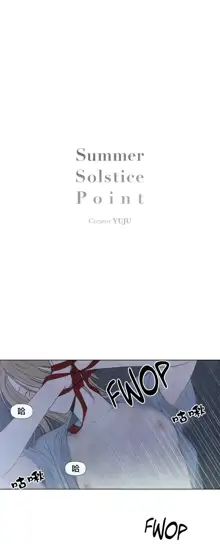 Summer Solstice Point Camp Ch.00-27|夏至点Ch.00-29, 中文