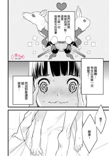 koakuma na osana nazimi ni、 itadaka re masi ta。 01~05｜被小恶魔青梅竹马吃干抹净※在床上~01~05, 中文