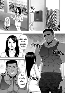 Harami Tsuma -- Shikkoku no Yajuu ni Miirareta Shiroki Yawahada -- Comic-Han Dai 1-wa, ไทย