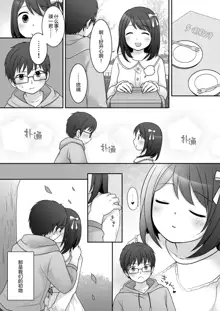 Furyou in Kanojo ~Boku no Kanojo no Karada wa Furyou Otoko (Aitsu) ni Nottoraremashita.~ | 不良 in 女友 ~我女友的身体被不良男给占据了。~, 中文