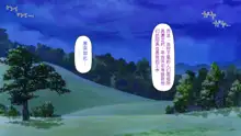 Nettai Urin no Okuchi ni Dankon Suuhai osukebe Elf no Shuuraku o Mita!, 中文