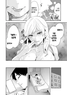 100 Nichigo ni Netorareru Kanojo | 100일 후에 네토라레 당하는 여자친구, 한국어