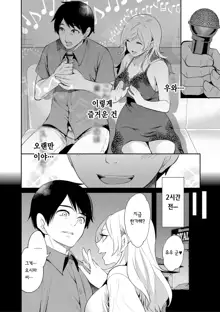 100 Nichigo ni Netorareru Kanojo | 100일 후에 네토라레 당하는 여자친구, 한국어