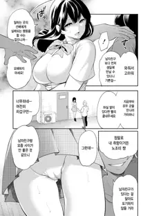 100 Nichigo ni Netorareru Kanojo | 100일 후에 네토라레 당하는 여자친구, 한국어