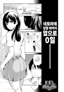 100 Nichigo ni Netorareru Kanojo | 100일 후에 네토라레 당하는 여자친구, 한국어