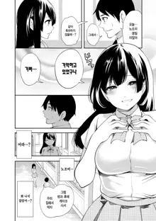 100 Nichigo ni Netorareru Kanojo | 100일 후에 네토라레 당하는 여자친구, 한국어