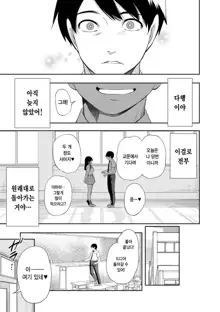 100 Nichigo ni Netorareru Kanojo | 100일 후에 네토라레 당하는 여자친구, 한국어