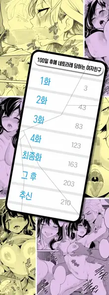 100 Nichigo ni Netorareru Kanojo | 100일 후에 네토라레 당하는 여자친구, 한국어