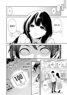 100 Nichigo ni Netorareru Kanojo | 100일 후에 네토라레 당하는 여자친구, 한국어