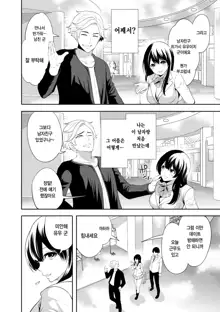 100 Nichigo ni Netorareru Kanojo | 100일 후에 네토라레 당하는 여자친구, 한국어