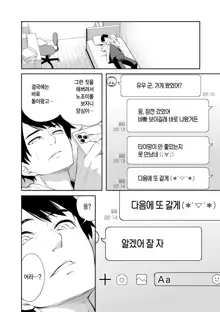 100 Nichigo ni Netorareru Kanojo | 100일 후에 네토라레 당하는 여자친구, 한국어