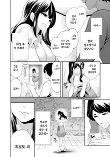 100 Nichigo ni Netorareru Kanojo | 100일 후에 네토라레 당하는 여자친구, 한국어