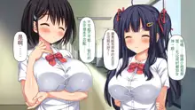 Ore dake ni Yasashii Osananajimi Shimai to Icha Love Sex Shimakuru 10-kakan, 中文