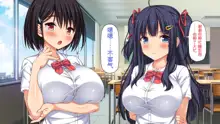 Ore dake ni Yasashii Osananajimi Shimai to Icha Love Sex Shimakuru 10-kakan, 中文