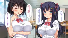 Ore dake ni Yasashii Osananajimi Shimai to Icha Love Sex Shimakuru 10-kakan, 中文