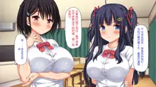 Ore dake ni Yasashii Osananajimi Shimai to Icha Love Sex Shimakuru 10-kakan, 中文