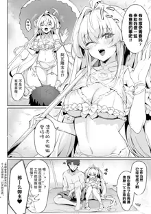 Manatsu no Chaldea Summer Vacation Lady Avalon Hen | 盛夏的迦勒底夏日假期阿瓦隆♥女士篇, 中文