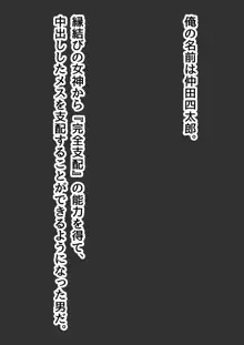 中出ししたメスを完全支配する能力を得た俺は色んなメスに強制中出ししまくることにした2, 日本語