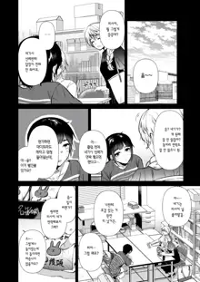 Senpai, Shuumatsu Hima Desuka? | 선배, 주말 한가하세요?, 한국어