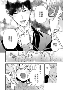 gisō kekkon janakatta no!?~ Sekaiichi arienai hito ni dekiai sa retemasu ~ | 难道不是伪装结婚吗！？ ~我被世界上最意想不到的人溺爱~ 1, 中文