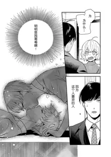 gisō kekkon janakatta no!?~ Sekaiichi arienai hito ni dekiai sa retemasu ~ | 难道不是伪装结婚吗！？ ~我被世界上最意想不到的人溺爱~ 1, 中文