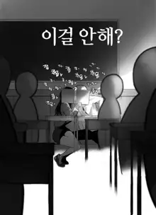 안꼴리는 여사친 1, 한국어