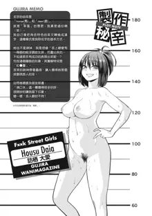 Fxxk Street Girls (decensored), 中文