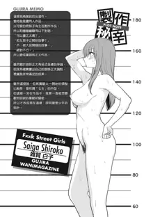 Fxxk Street Girls (decensored), 中文