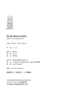 Fxxk Street Girls (decensored), 中文