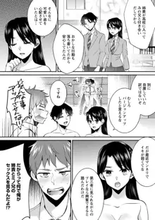 生徒会役員のビッチな日常〜今日も姉の生徒会長に弟は絞られてます〜【R18版】 1-8, 日本語