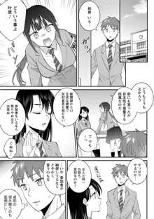 生徒会役員のビッチな日常〜今日も姉の生徒会長に弟は絞られてます〜【R18版】 1-8, 日本語