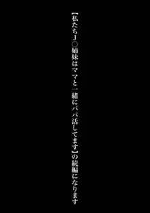 地雷系妹に彼氏寝取られてるんだが 〜リア充の姉とパパ活する妹〜, 日本語