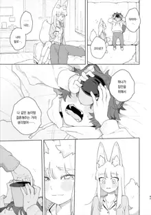 ♂ ga uke. Kitsune-chan × tanuki-kun | ♂이 수비. 여우 양 × 너구리 군, 한국어