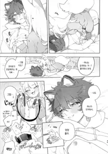 ♂ ga uke. Kitsune-chan × tanuki-kun | ♂이 수비. 여우 양 × 너구리 군, 한국어