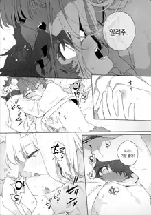 ♂ ga uke. Kitsune-chan × tanuki-kun | ♂이 수비. 여우 양 × 너구리 군, 한국어