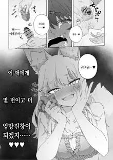 ♂ ga uke. Kitsune-chan × tanuki-kun | ♂이 수비. 여우 양 × 너구리 군, 한국어