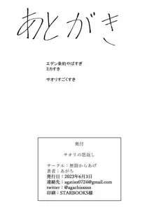 サオリの恩返し, 日本語