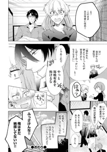 ヤクザな初恋こじらせ幼なじみと0日婚!? 〜女体化したら娶られました〜 1-3, 日本語