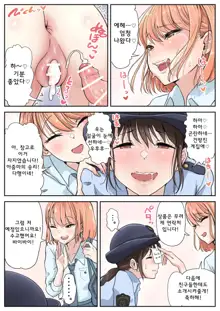 Futanari x Onna, 한국어