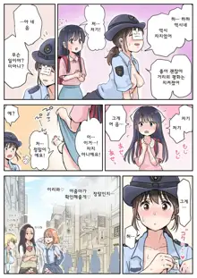 Futanari x Onna, 한국어