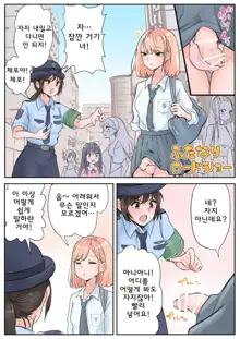 Futanari x Onna, 한국어