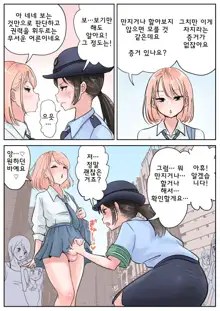 Futanari x Onna, 한국어